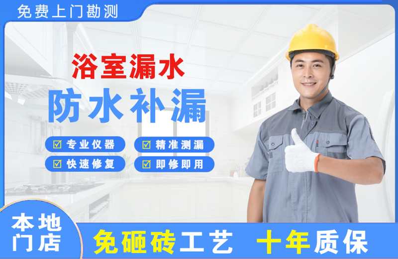 闵行浴室漏水维修